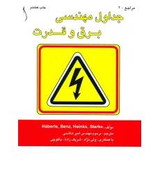 کتاب جداول مهندسی برق و قدرت