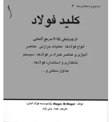 کتاب کلید فولاد، انواع فولادها، عملیات حرارتی