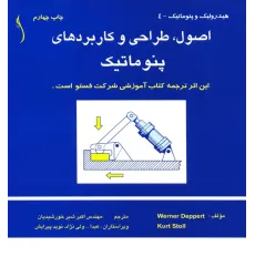 کتاب اصول، طراحی و کاربردهای پنوماتیک