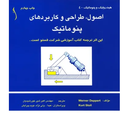کتاب اصول، طراحی و کاربردهای پنوماتیک