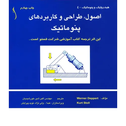 کتاب اصول، طراحی و کاربردهای پنوماتیک