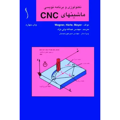 کتاب تکنولوژی و برنامه نویسی ماشین های  CNC