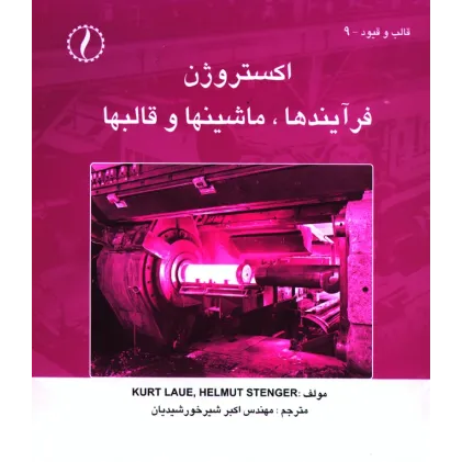 کتاب اکستروژن, فرایندها، ماشین ها و قالب ها