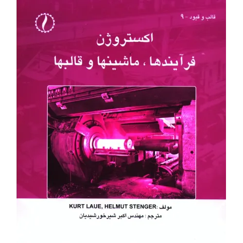 کتاب اکستروژن, فرایندها، ماشین ها و قالب ها