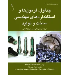 کتاب جداول ، فرمول ها و استانداردهای مهندسی ساخت و تولید