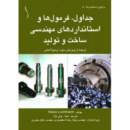 کتاب جداول ، فرمول ها و استانداردهای مهندسی ساخت و تولید
