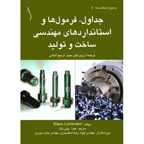 کتاب جداول ، فرمول ها و استانداردهای مهندسی ساخت و تولید