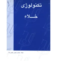کتاب تکنولوژی خلاء
