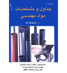کتاب جداول و مشخصات مواد مهندسی