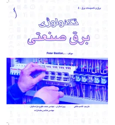 کتاب تکنولوژی برق صنعتی