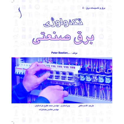 کتاب تکنولوژی برق صنعتی