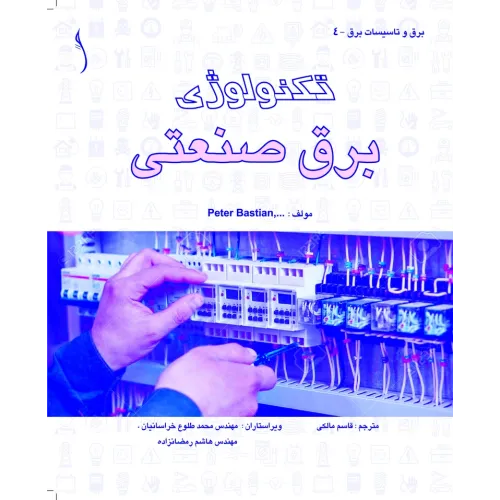 کتاب تکنولوژی برق صنعتی