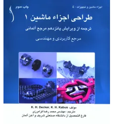 کتاب طراحی اجزاء ماشین 1