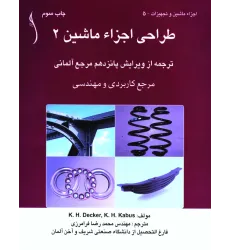 کتاب طراحی اجزاء ماشین 2