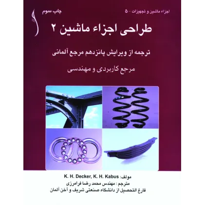 کتاب طراحی اجزاء ماشین 2