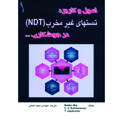 کتاب اصول و کاربرد تست های غیرمخرب در جوشکاری ( NDT)