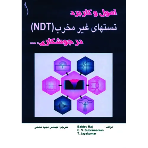 کتاب اصول و کاربرد تست های غیرمخرب در جوشکاری ( NDT)