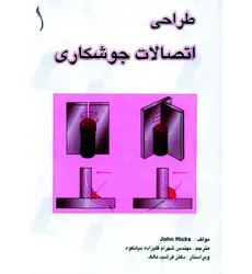 کتاب طراحی اتصالات جوشکاری