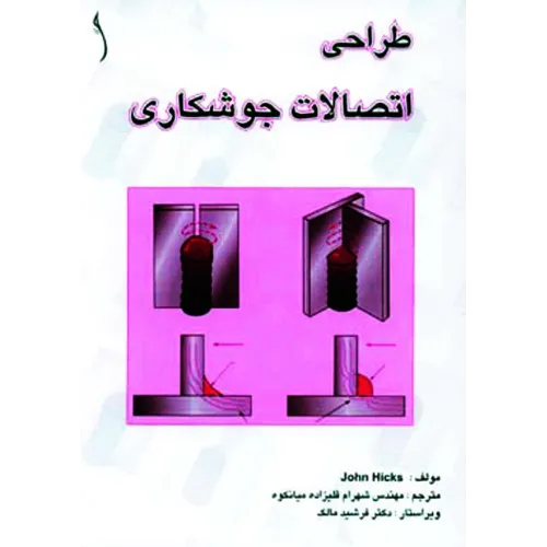 کتاب طراحی اتصالات جوشکاری