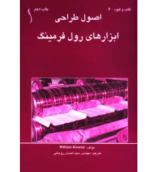 کتاب اصول طراحی ابزارهای رول فرمینگ