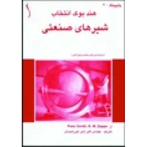 کتاب اصول طراحی کاربردی پایپینگ (PIPING) کدها، اجزا و,