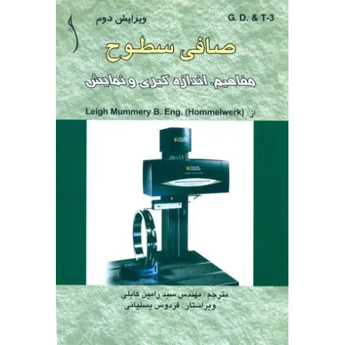 کتاب صافی سطوح ، مفاهیم ، اندازه گیری و نمایش