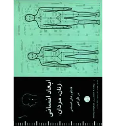 کتاب ابعاد انسانی (زنان، مردان ) فاکتورهای انسانی در طراحی ( با CD)