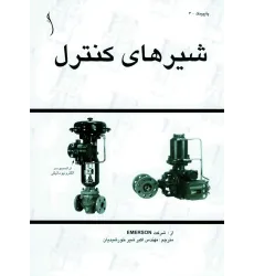 کتاب شیرهای کنترل
