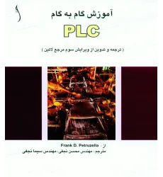کتاب گام به گام آموزش  PLC