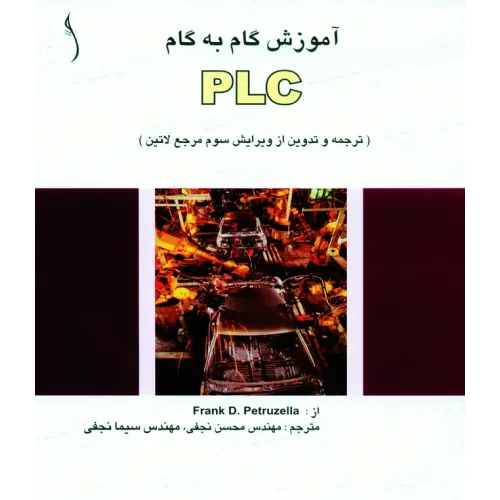 کتاب گام به گام آموزش  PLC
