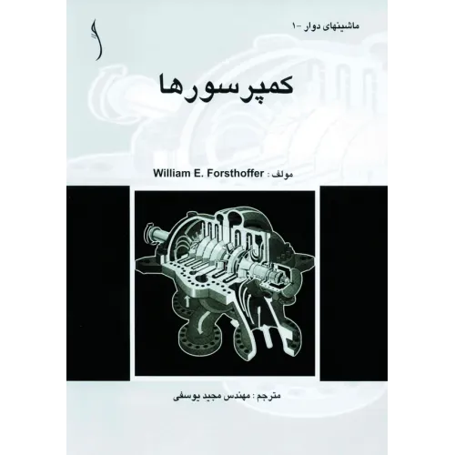 کتاب کمپرسورها