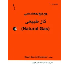 کتاب مرجع مهندسی گاز طبیعی  ( با CD)