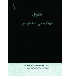 کتاب اصول مهندسی معکوس