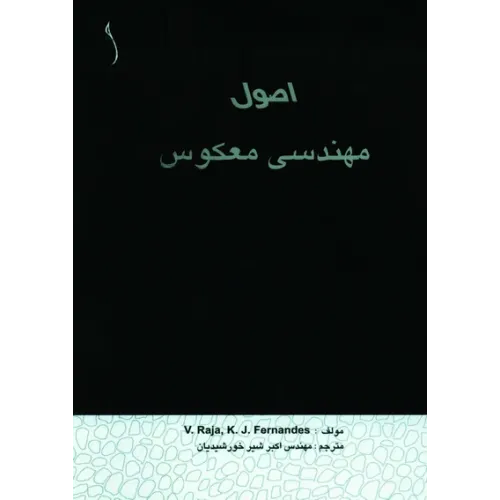 کتاب اصول مهندسی معکوس