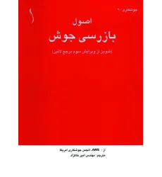 کتاب بازرسی جوش