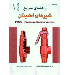 کتاب شیرهای اطمینان (راهنمای سریع)