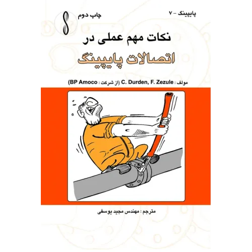 کتاب اتصالات پایپینگ (نکات مهم عملی)