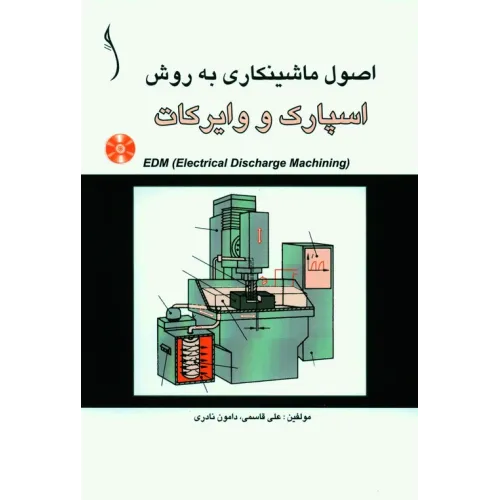 کتاب اصول ماشینکاری به روش اسپارک و وایرکات ( EDM )