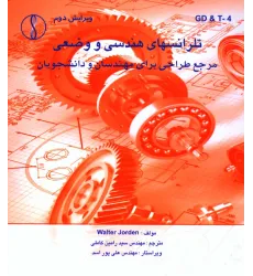 کتاب تلرانس های هندسی و وضعی  مرجع طراحی برای مهندسان و دانشجویان