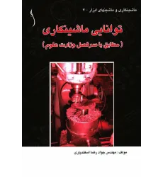کتاب توانایی ماشینکاری