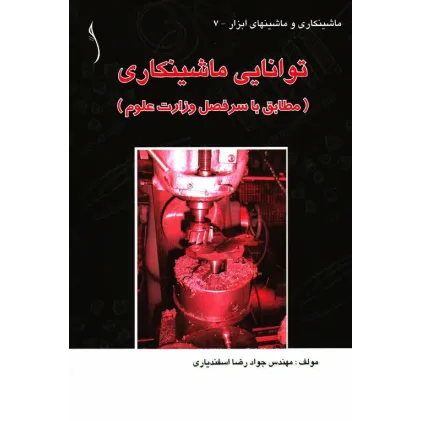 کتاب توانایی ماشینکاری