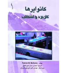 کتاب کانوایرها (کاربرد و انتخاب)