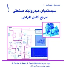کتاب سیستم های هیدرولیک صنعتی (مرجع کامل طراحی)