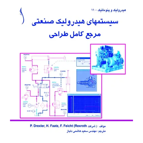 کتاب سیستم های هیدرولیک صنعتی (مرجع کامل طراحی)