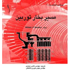 کتاب مسیر بخار توربین