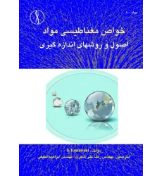 کتاب خواص مغناطیسی مواد