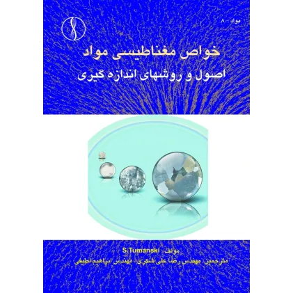 کتاب خواص مغناطیسی مواد