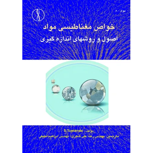 کتاب خواص مغناطیسی مواد