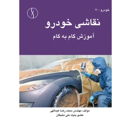 کتاب نقاشی خودرو (آموزش گام به گام)