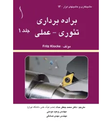 کتاب براده برداری تئوری ـ عملی (دوره 2 جلدی)